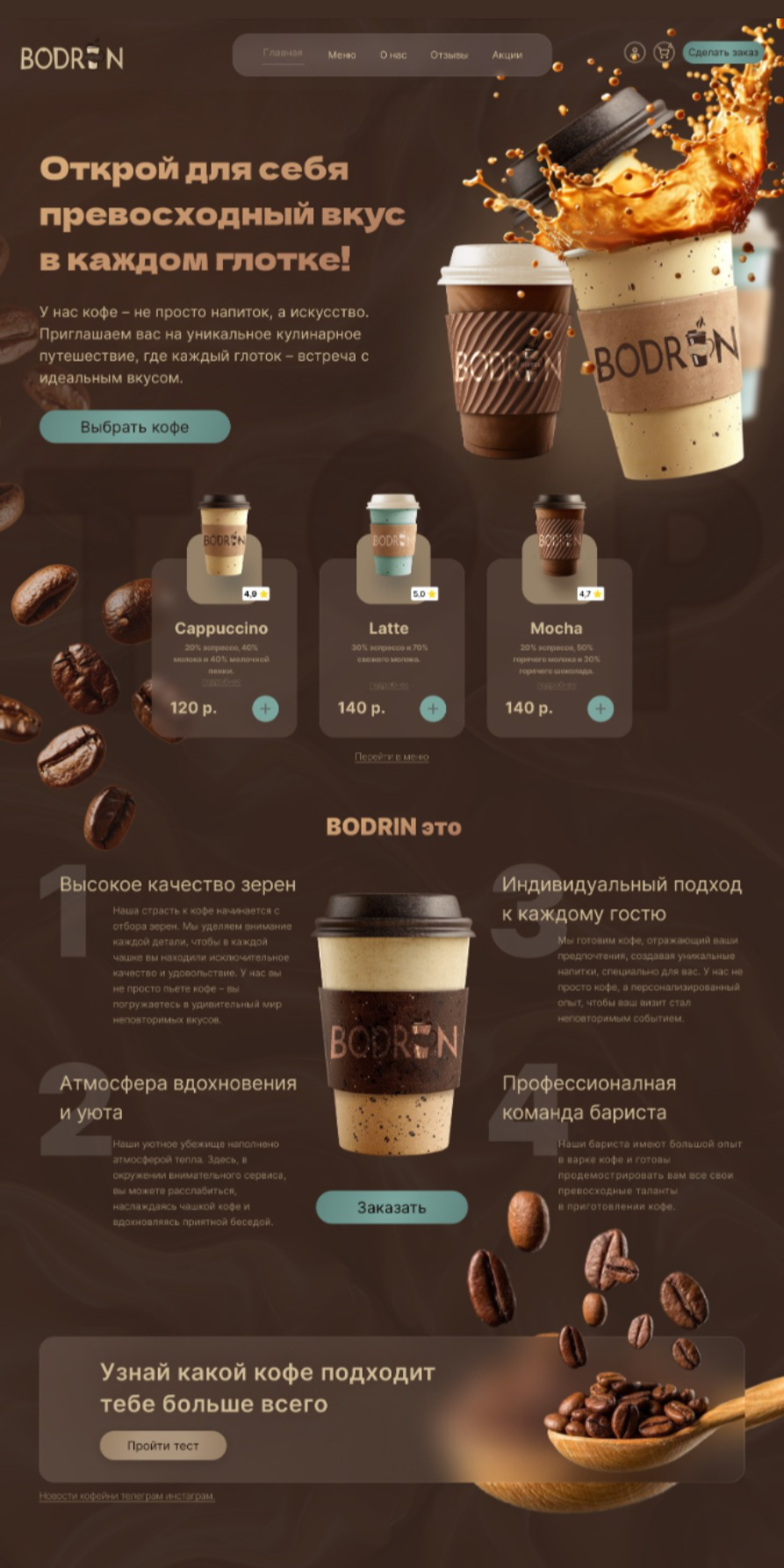 Дизайн сайта для кофейни