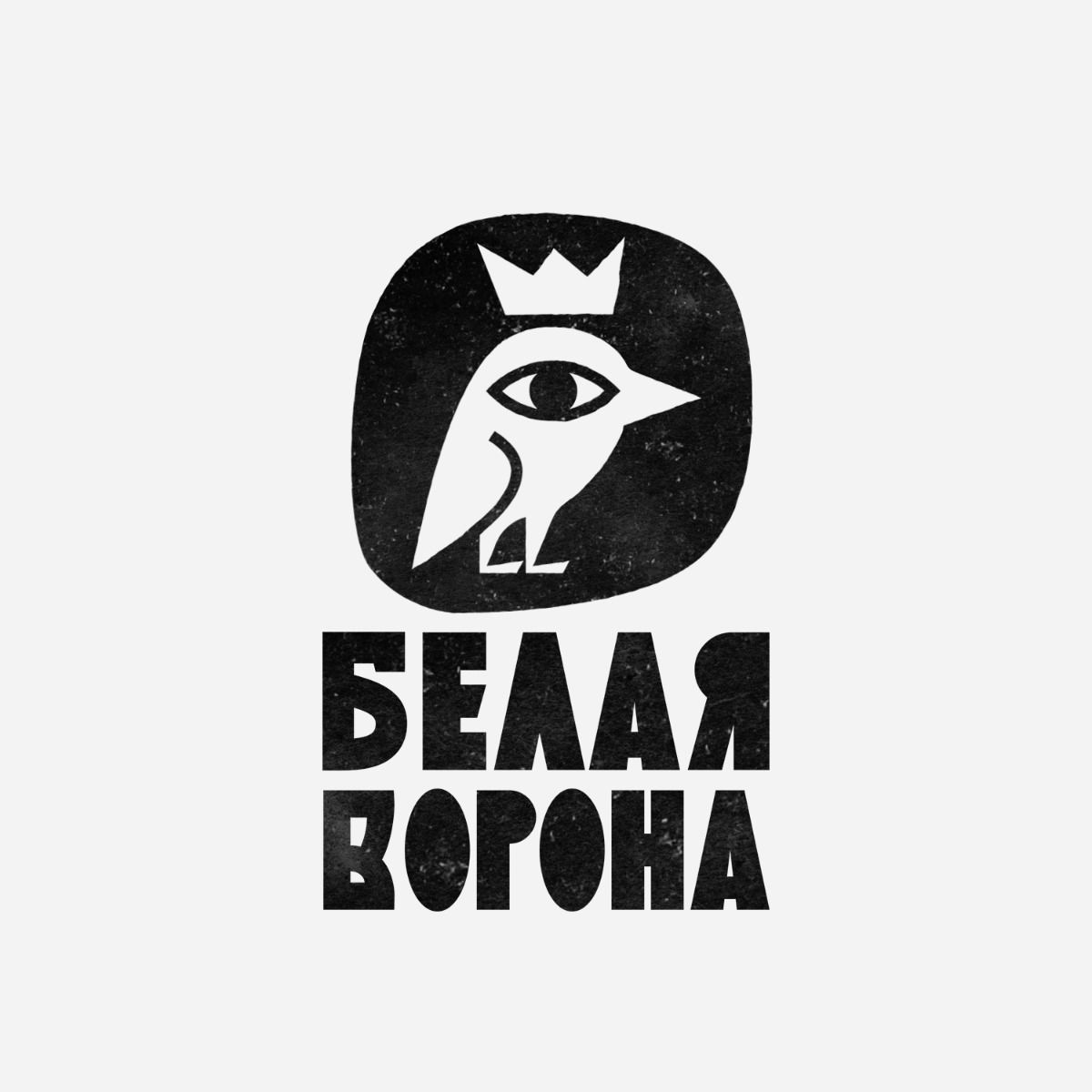 Белая Ворона