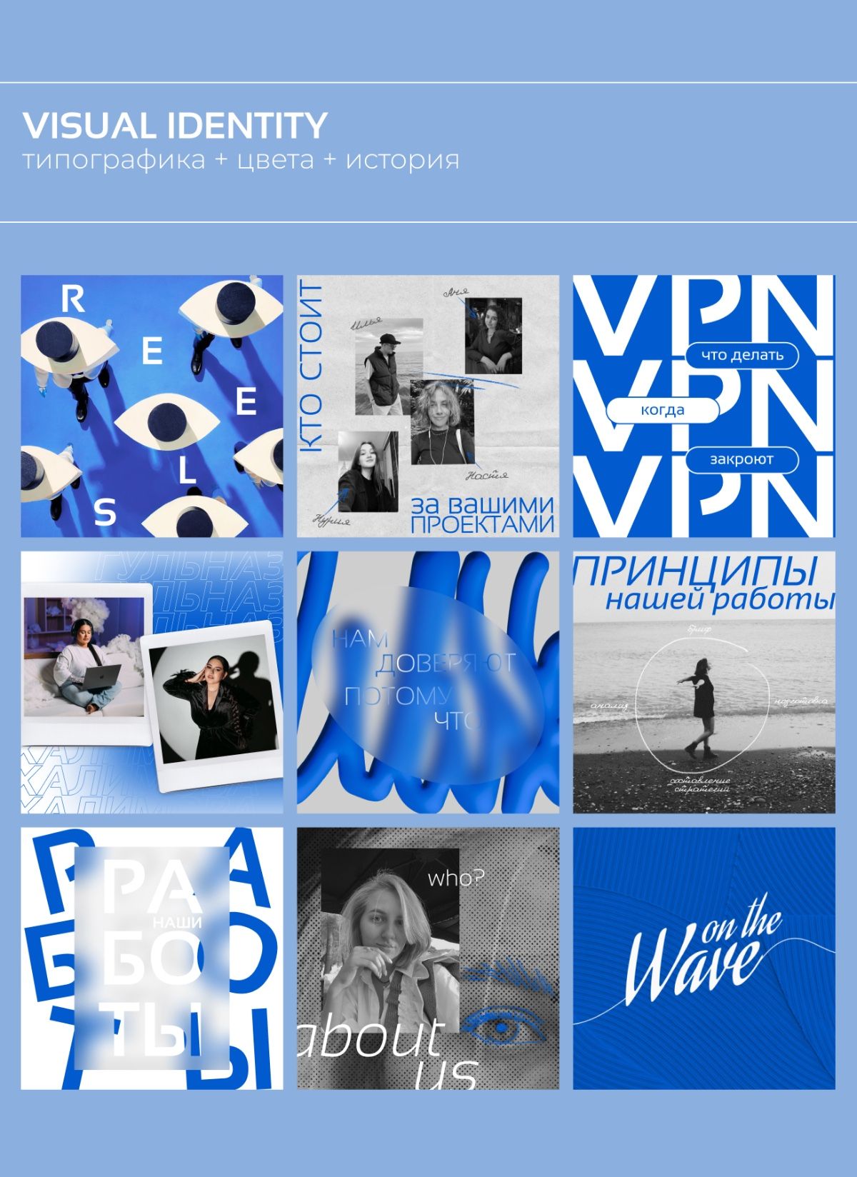 Визуал SMM-агенства • Тренд оформления • Стиль • Эстетика • Синий