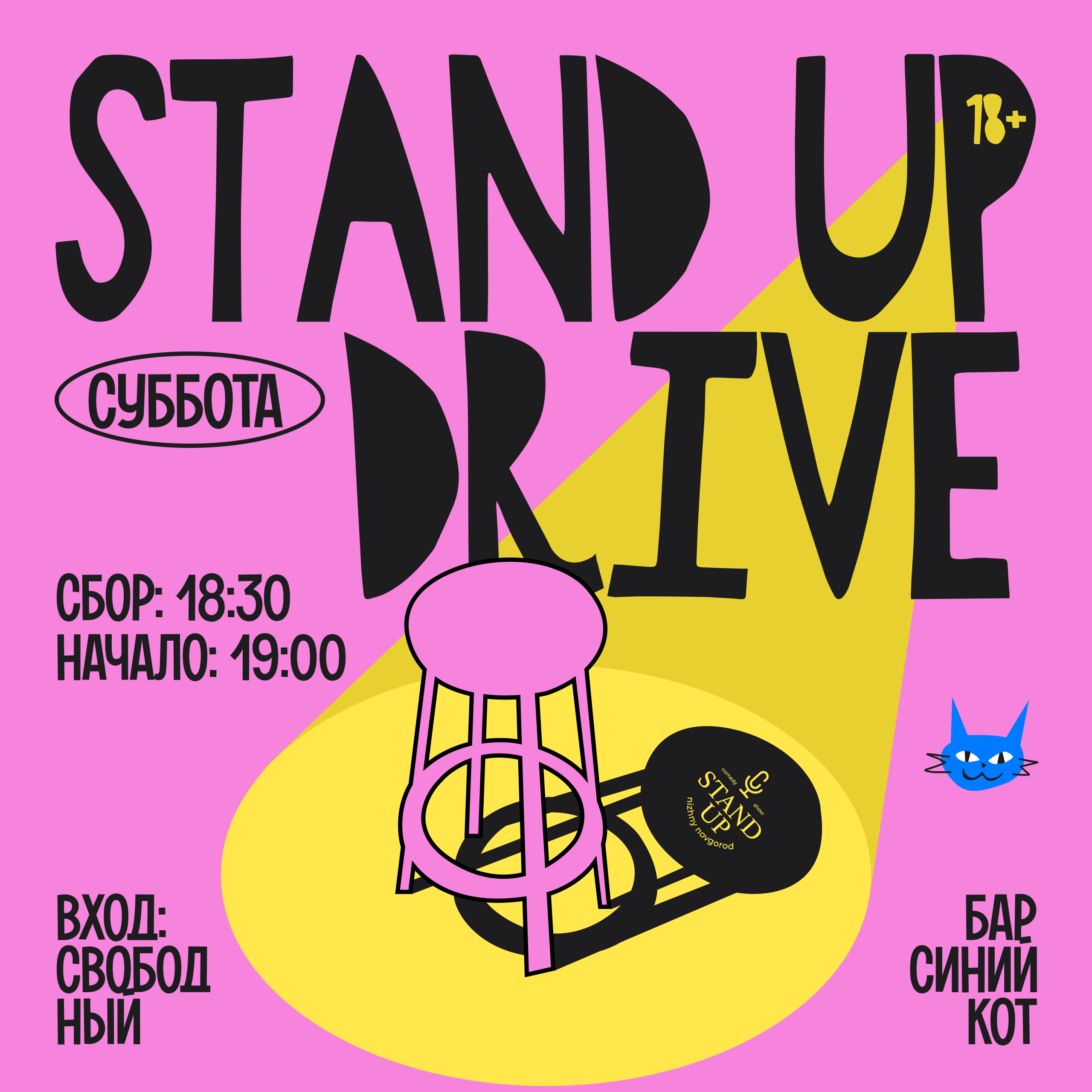 Стендап афиша | StandUp Event Posters