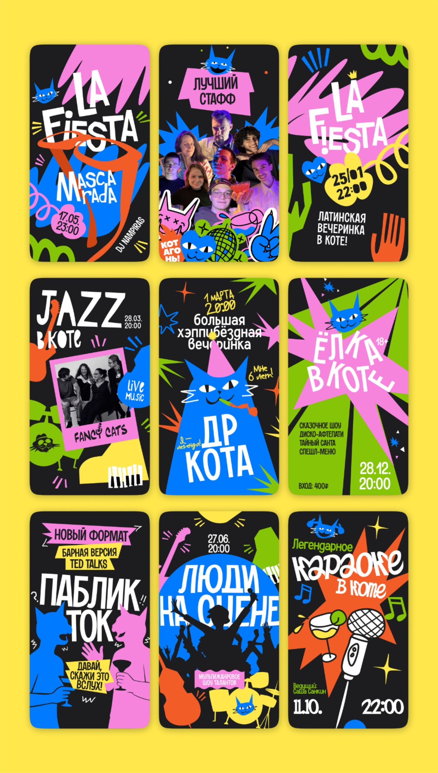 Дизайн сторис для бара | The bar stories design