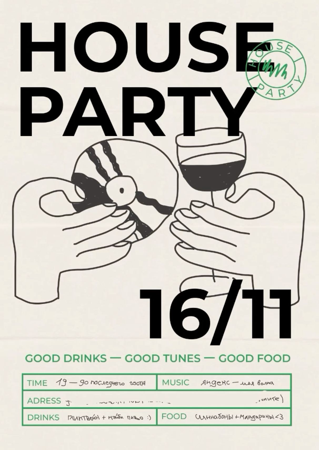 Постер домашняя вечеринка постер для вечеринки дизайн портфолио
