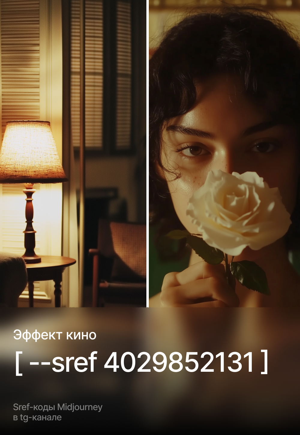 Sref-коды для Midjourney уже готовы и ждут вас в моём Telegram-канале.