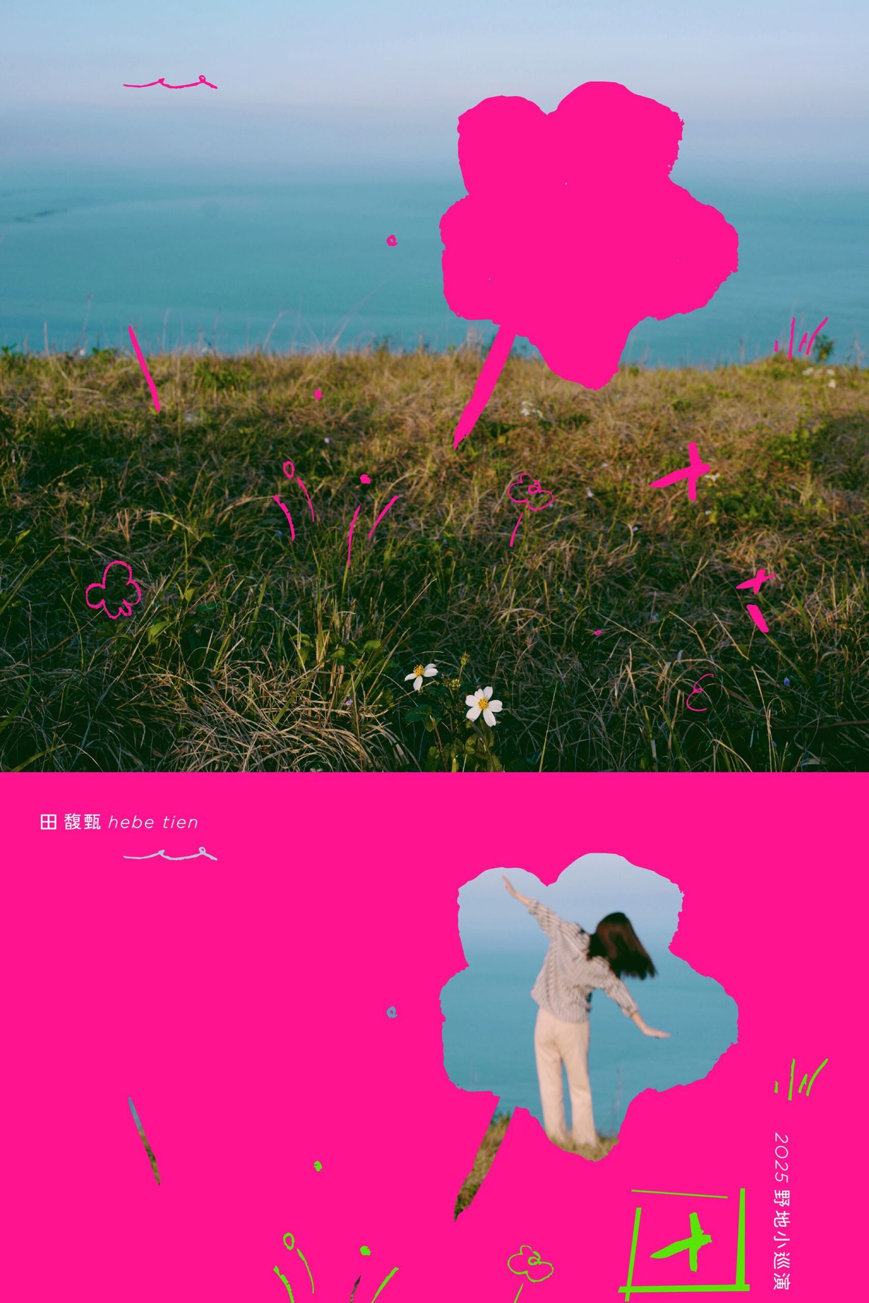 Hebe田馥甄10場演唱會時間、場次公布！實名登記抽選、地點全在戶外大自然、票價超佛