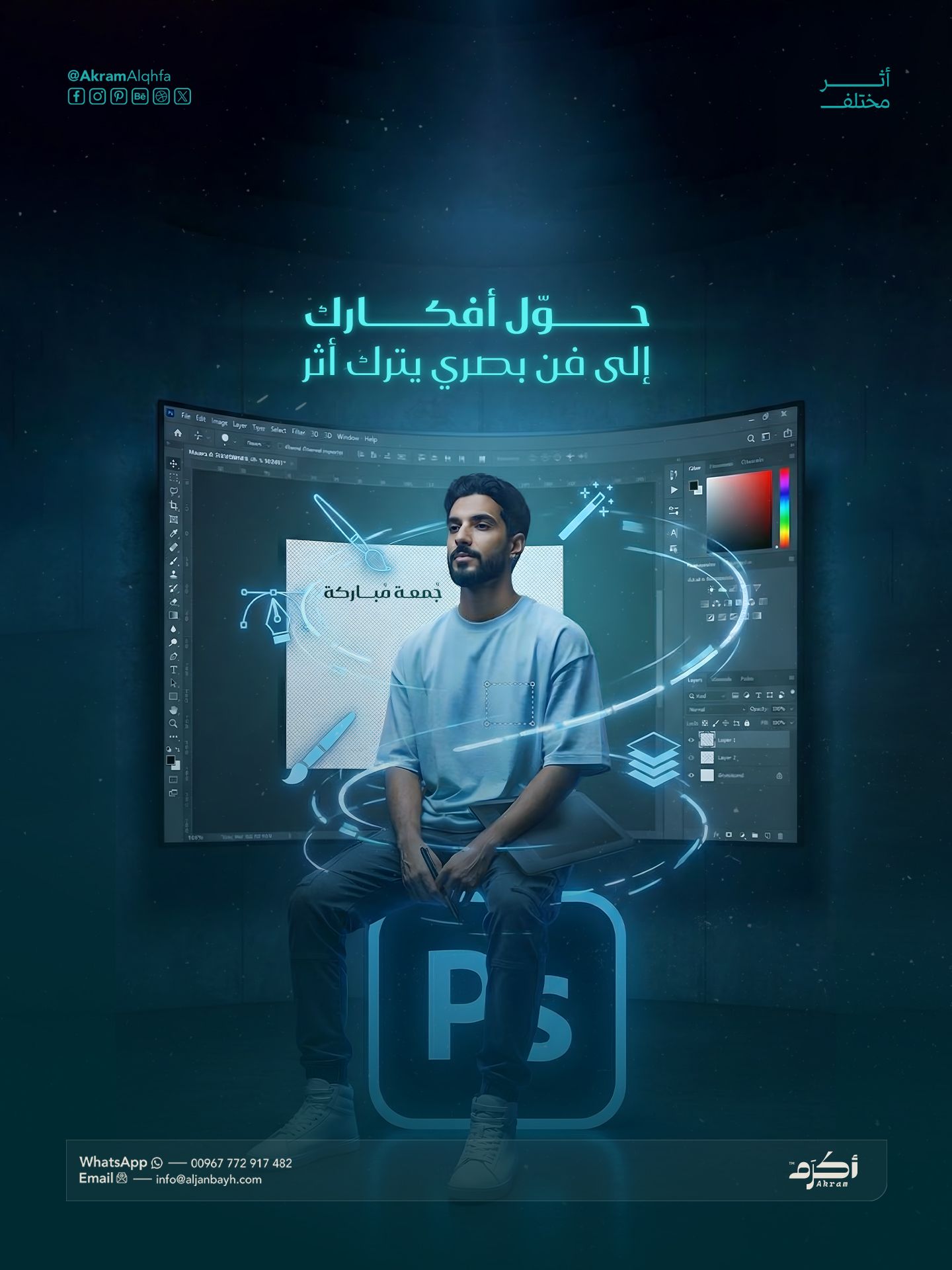 تصاميم سوشال ميديا | المصمم أكرم عبدالله