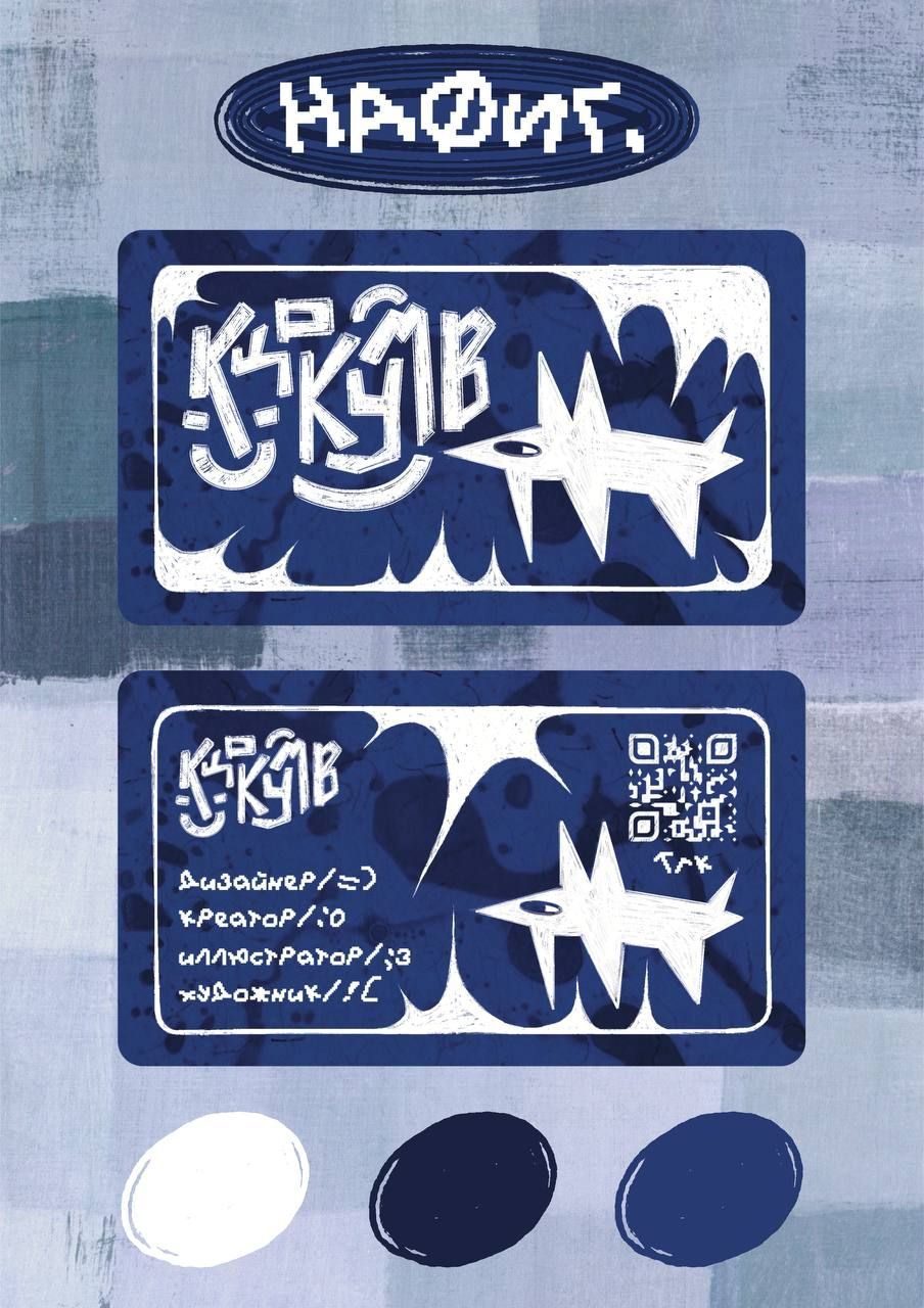 визитка для дебила