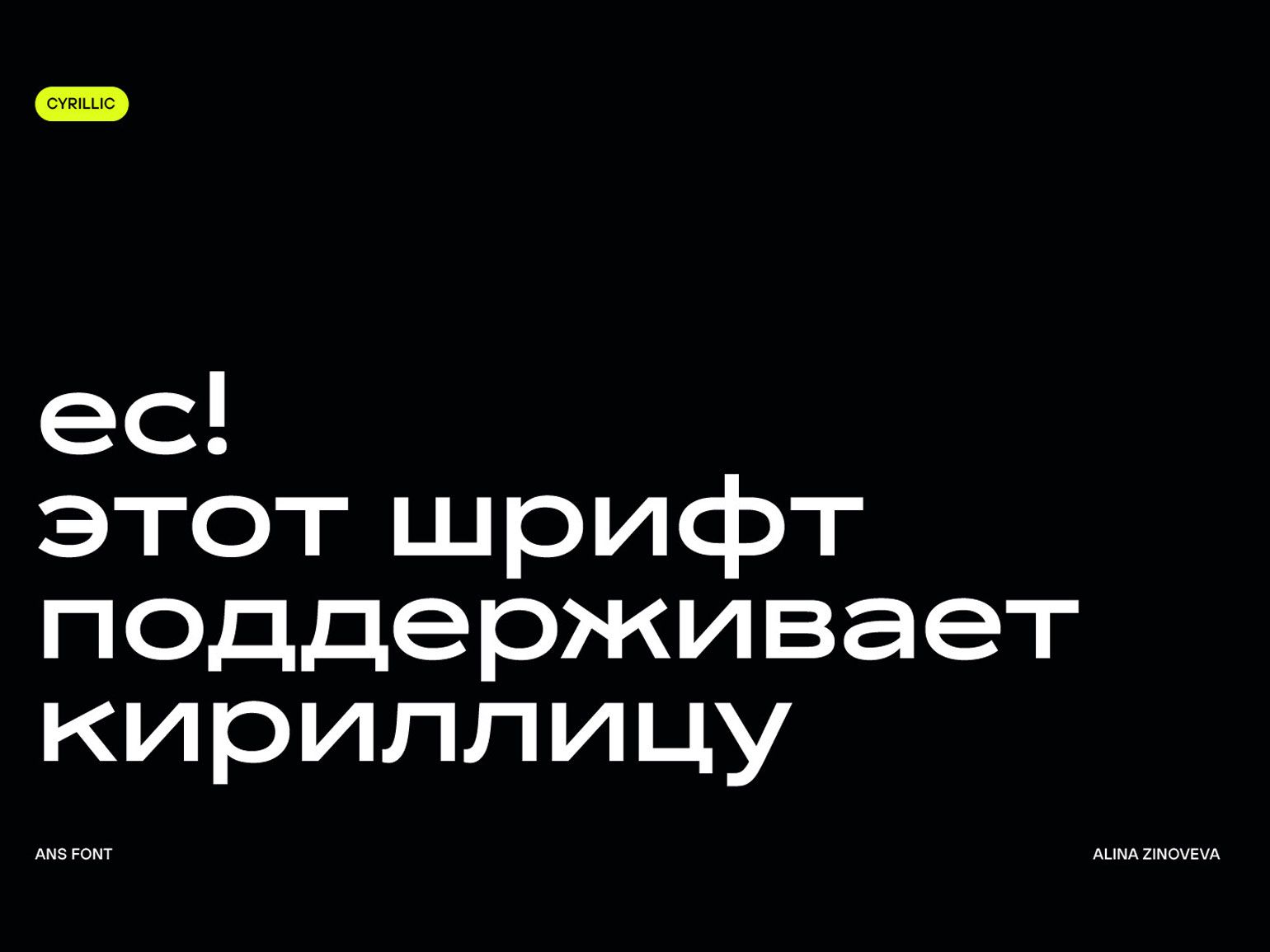 24 новых шрифта с кириллицей