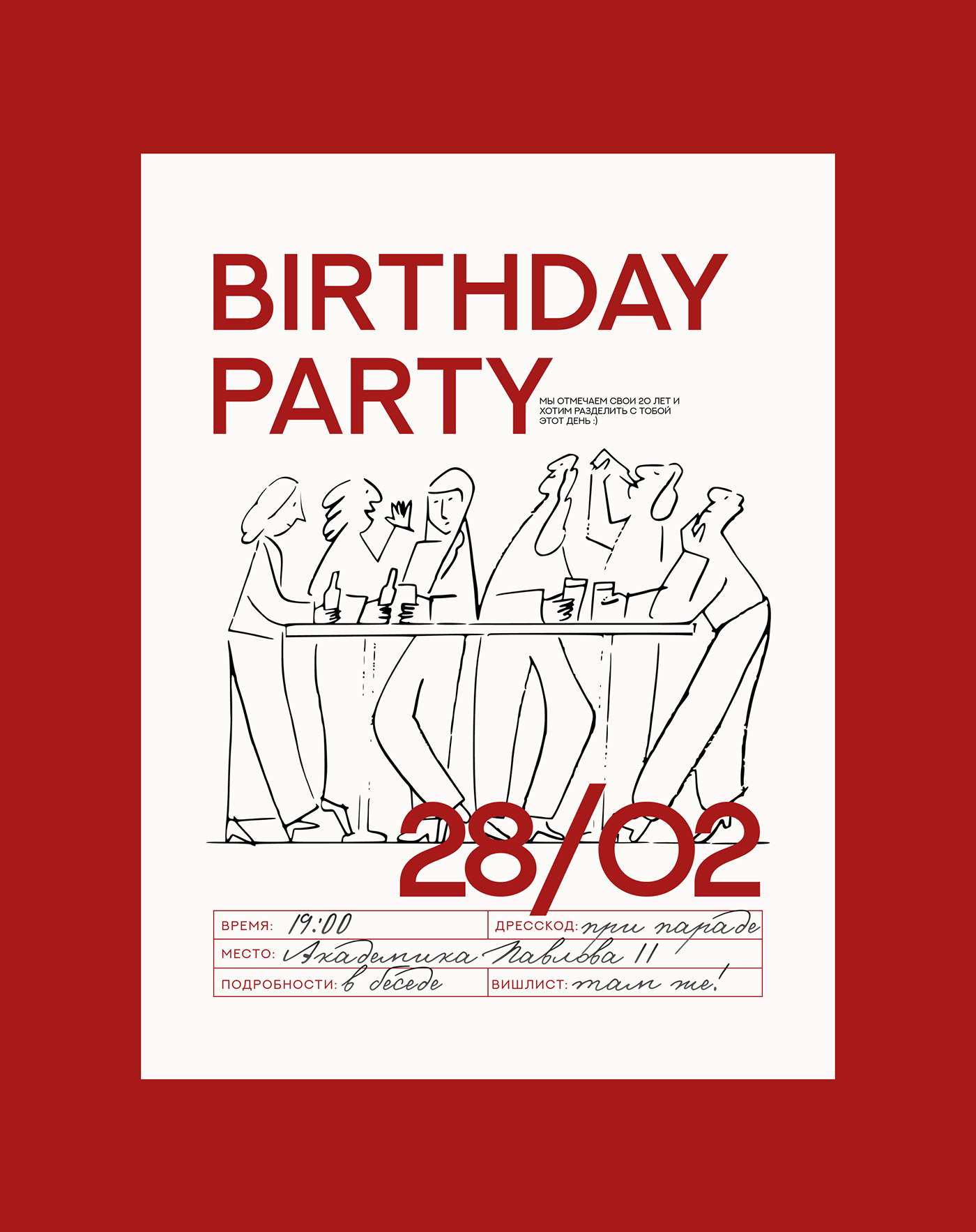 birthday invitation poster, приглашение на др – Valentina Bolotova