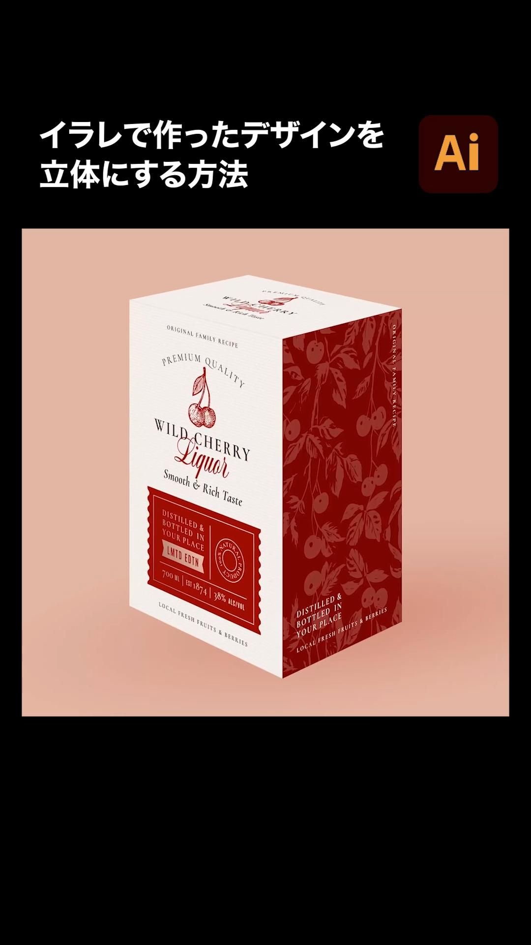 【Illustrator】イラレで作ったデザインを立体にする方法